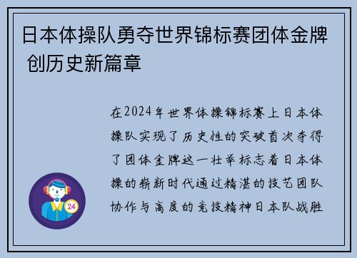 日本体操队勇夺世界锦标赛团体金牌 创历史新篇章