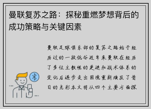 曼联复苏之路：探秘重燃梦想背后的成功策略与关键因素